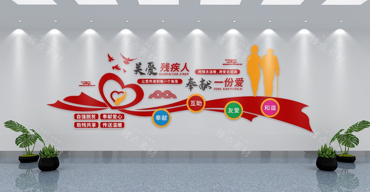 关爱残疾人之家康复中心文化墙 (31)