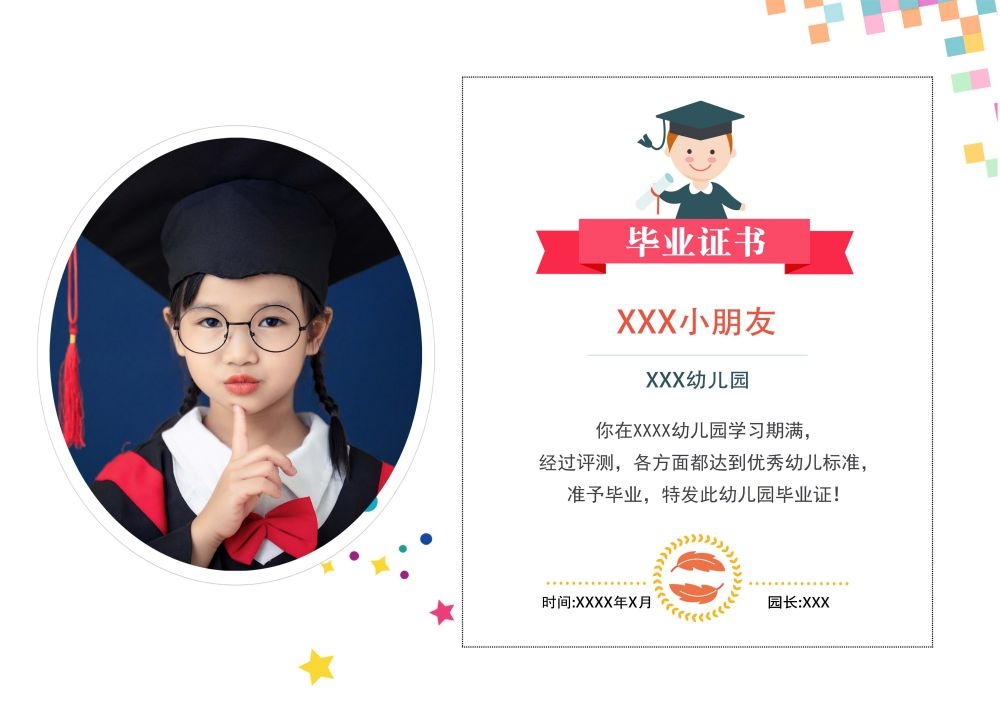 幼儿园毕业季毕业证书PSD模板