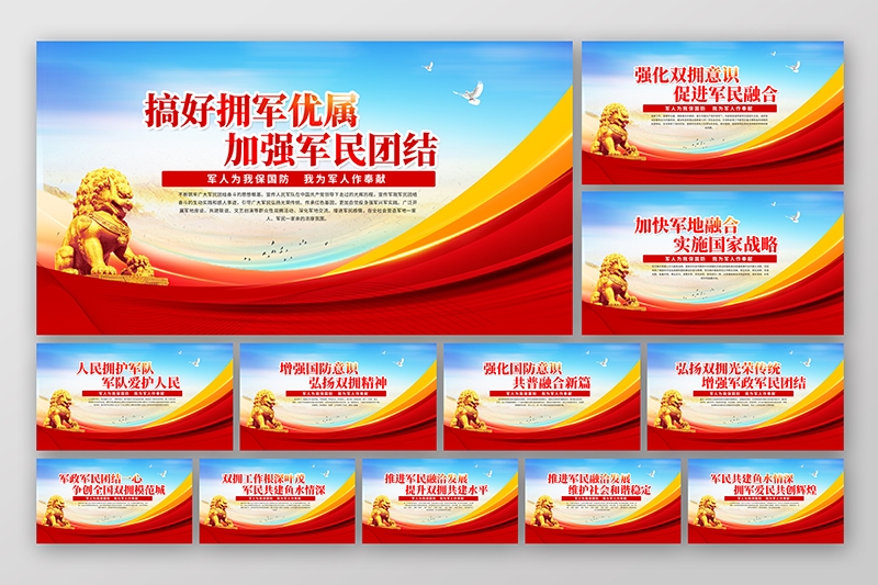 双拥拥军优属拥政爱民套图海报挂画 (5)