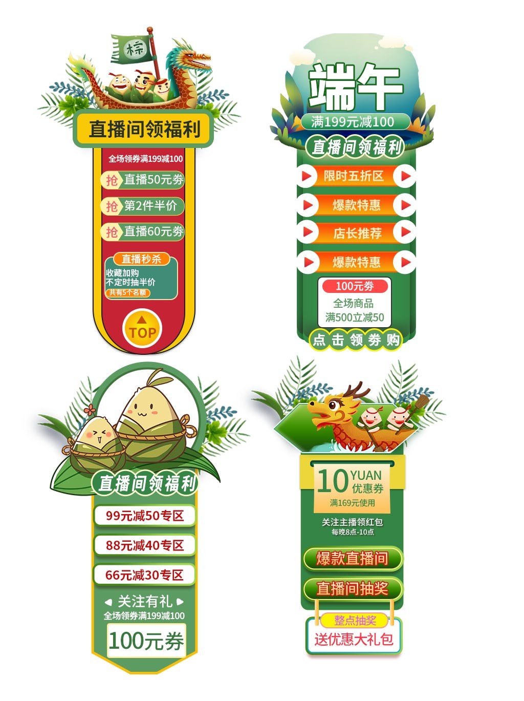 天猫淘宝电商端午节活动折扣促销标签横栏胶囊 (26)