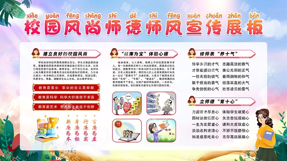创清廉学校文化进校园宣传栏展板 (20)