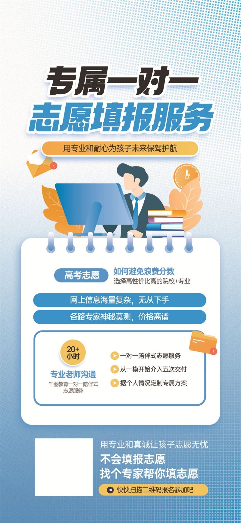 高考志愿填报海报易拉宝展架 (1)