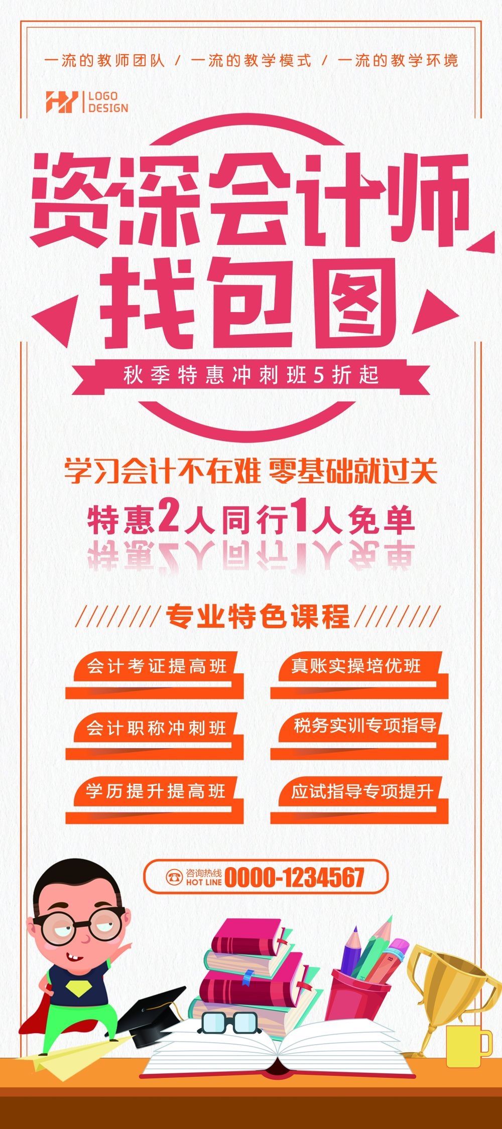 教育培训海报会计班培训展架易拉宝素材 (6)