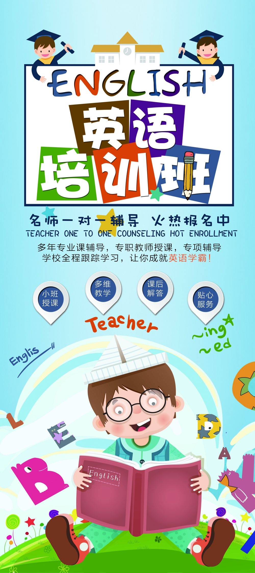 教育培训海报英语招生展架易拉宝素材 (9)