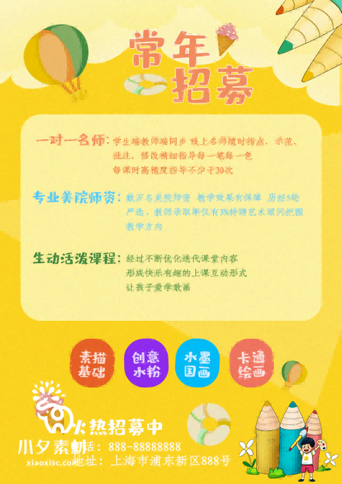 少儿美术培训招生海报