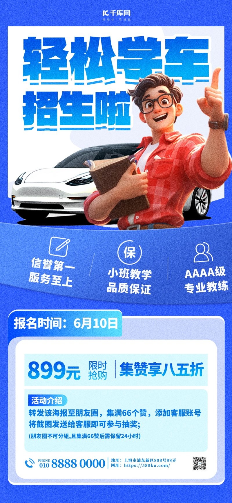学车驾校优惠招生宣传海报易拉宝展架素材42