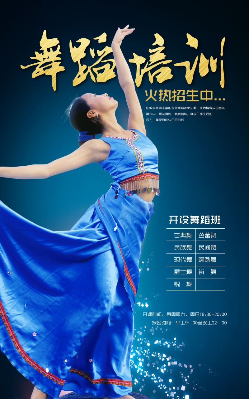 舞蹈招生海报展板易拉宝15