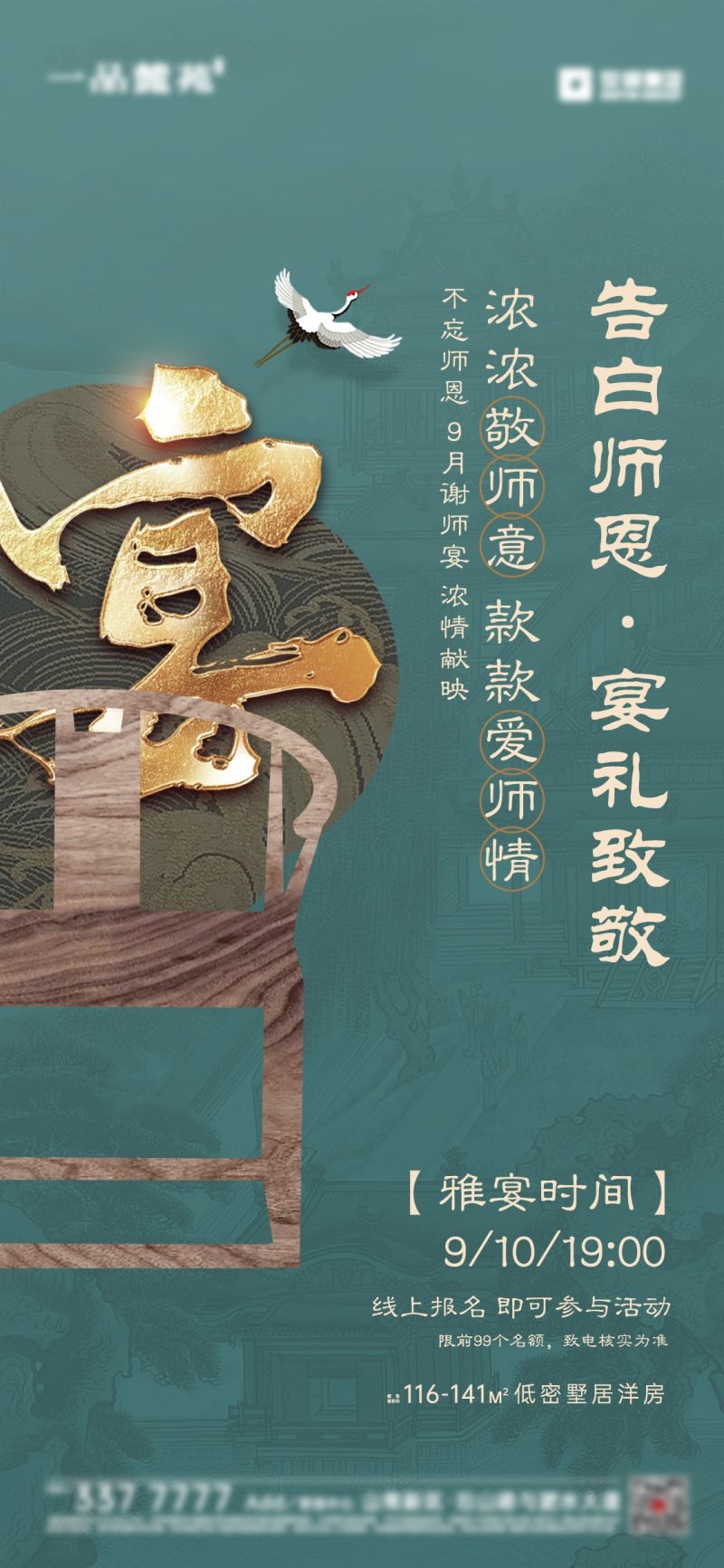 升学宴海报素材2