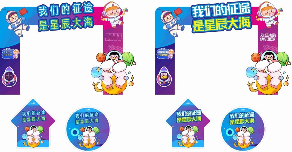 可爱太空宇航员科幻科技展会门头地贴
