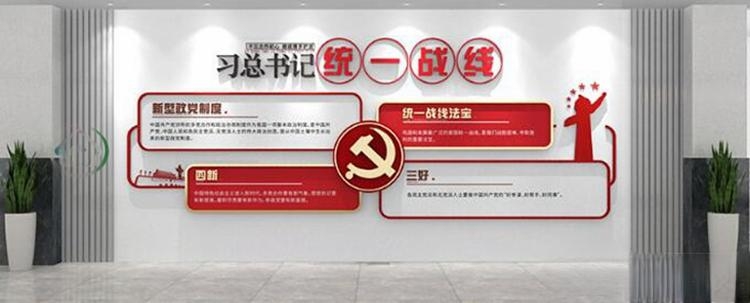 统一战线背景形象文化墙 (24)