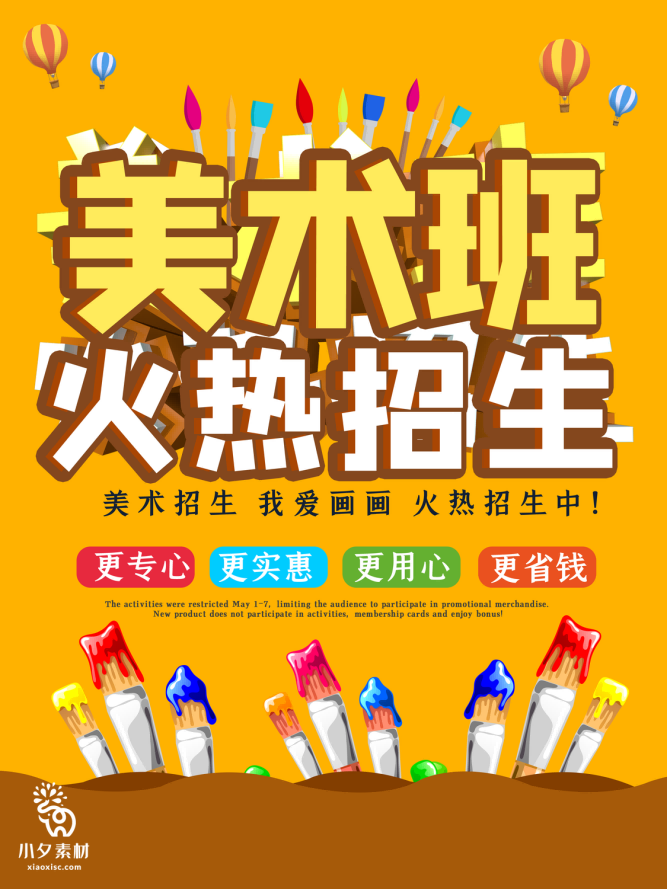 少儿美术培训招生海报 (62)