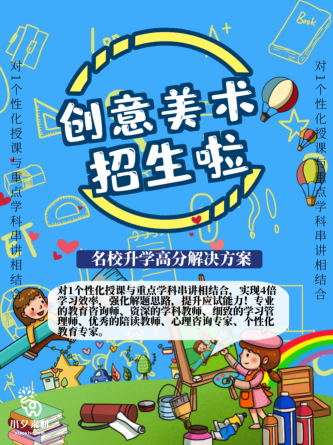 少儿美术培训招生海报