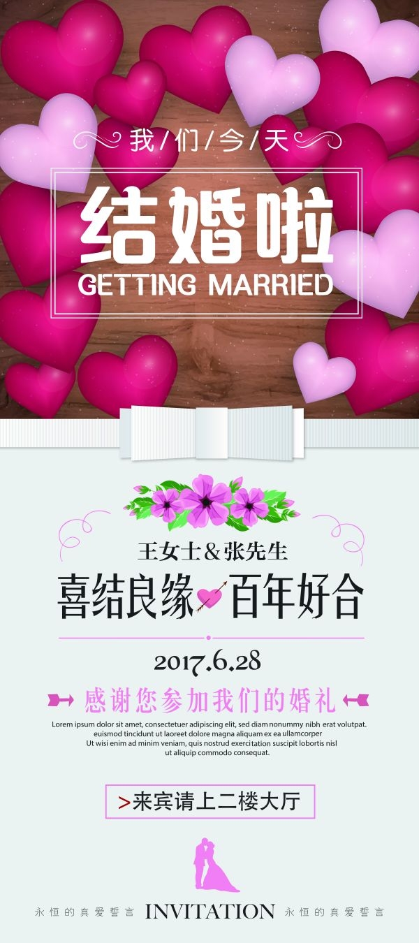 时尚粉色唯美婚庆婚礼海报展架易拉宝素材 (13)