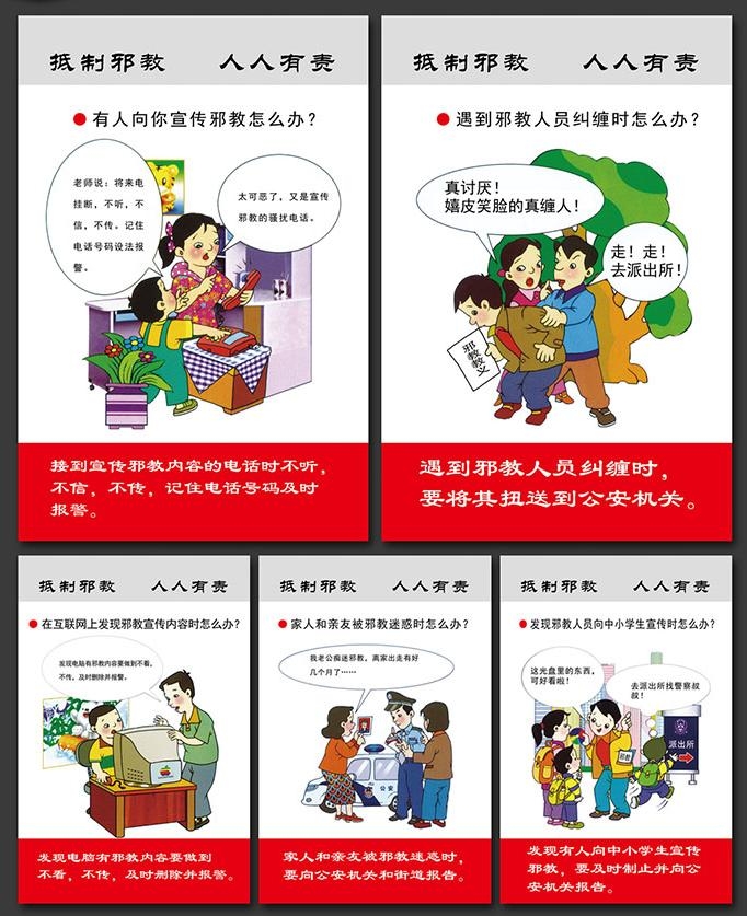 崇尚科学反对邪教迷信知识海报宣传画 (3)