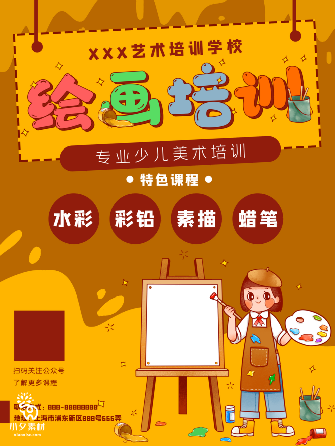 少儿美术培训招生海报