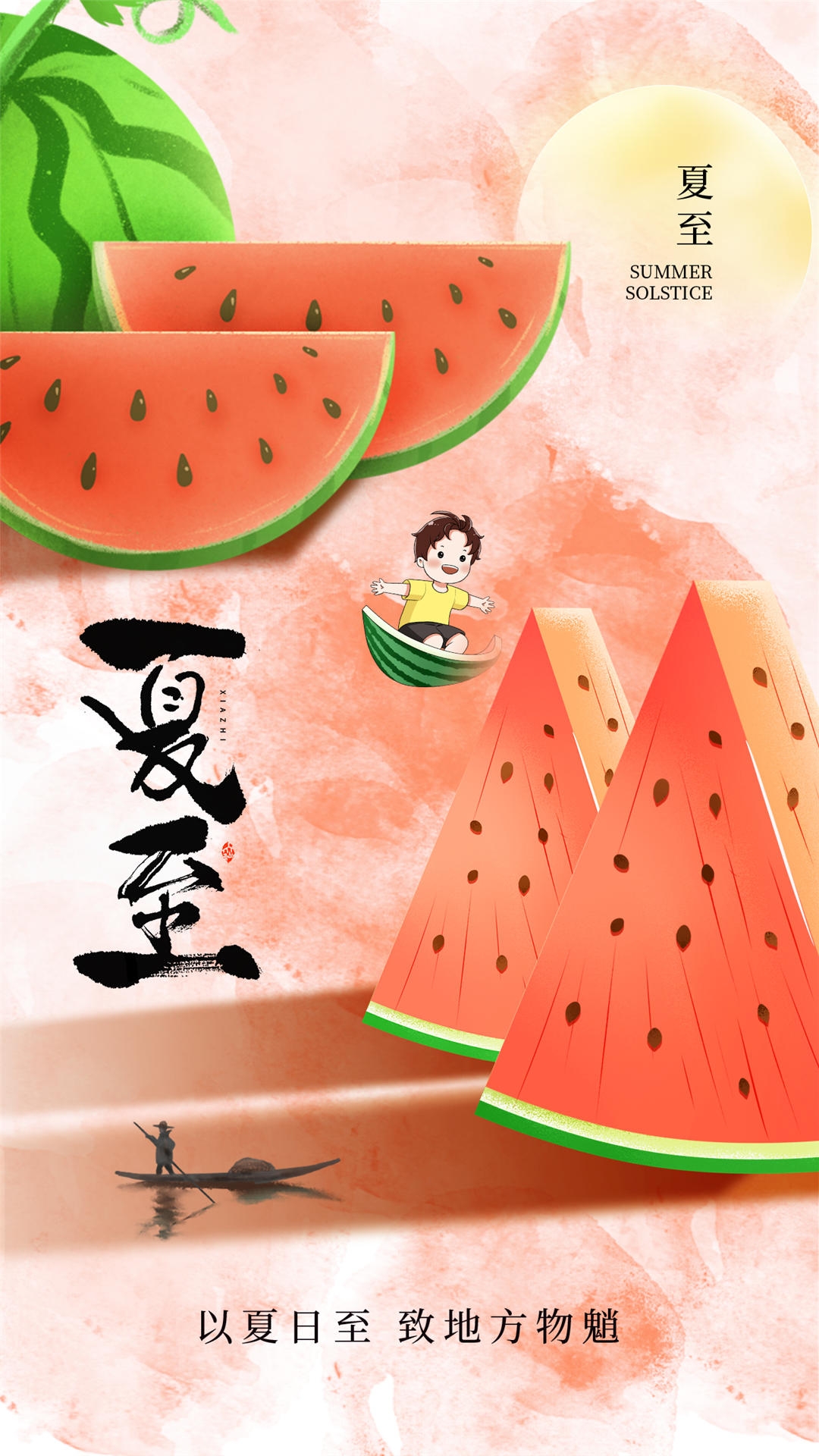 横版夏至海报 (79)