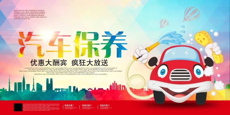 汽车维修宣传海报 (18)