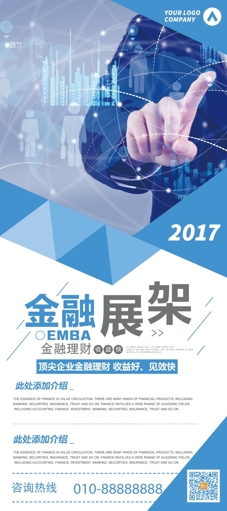 公司企业宣传易拉宝展板 (17)