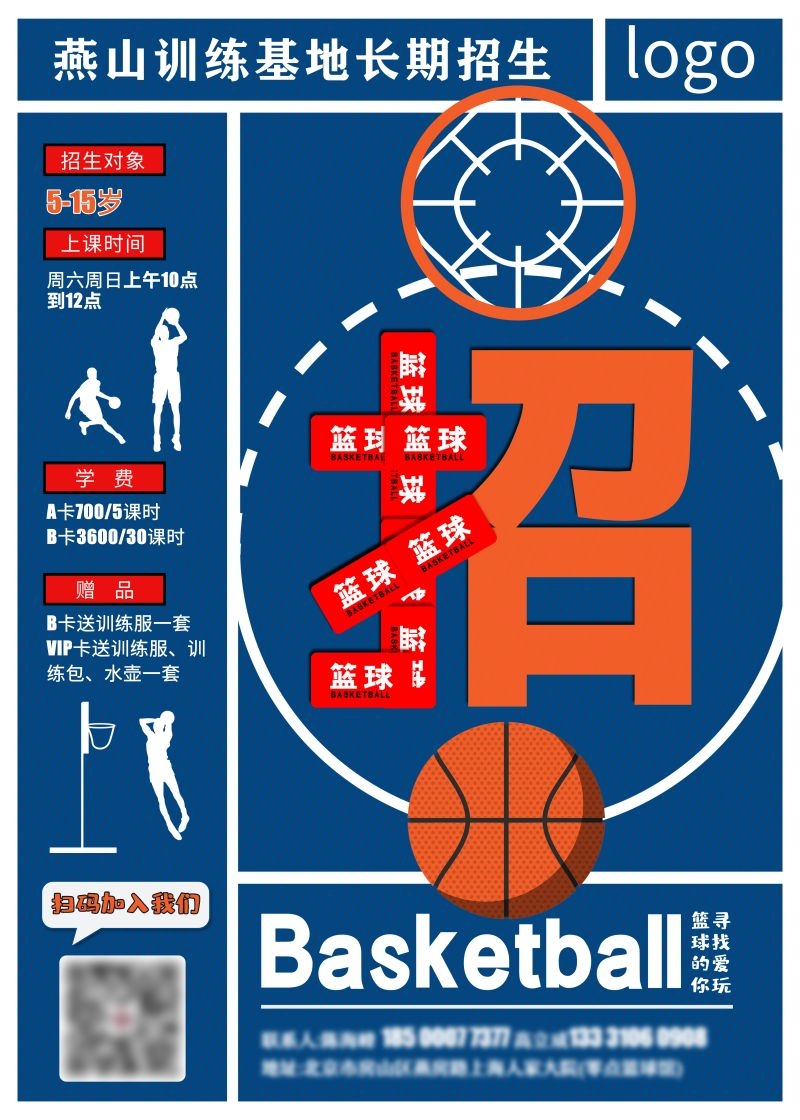 篮球培训招生海报展架易拉宝37