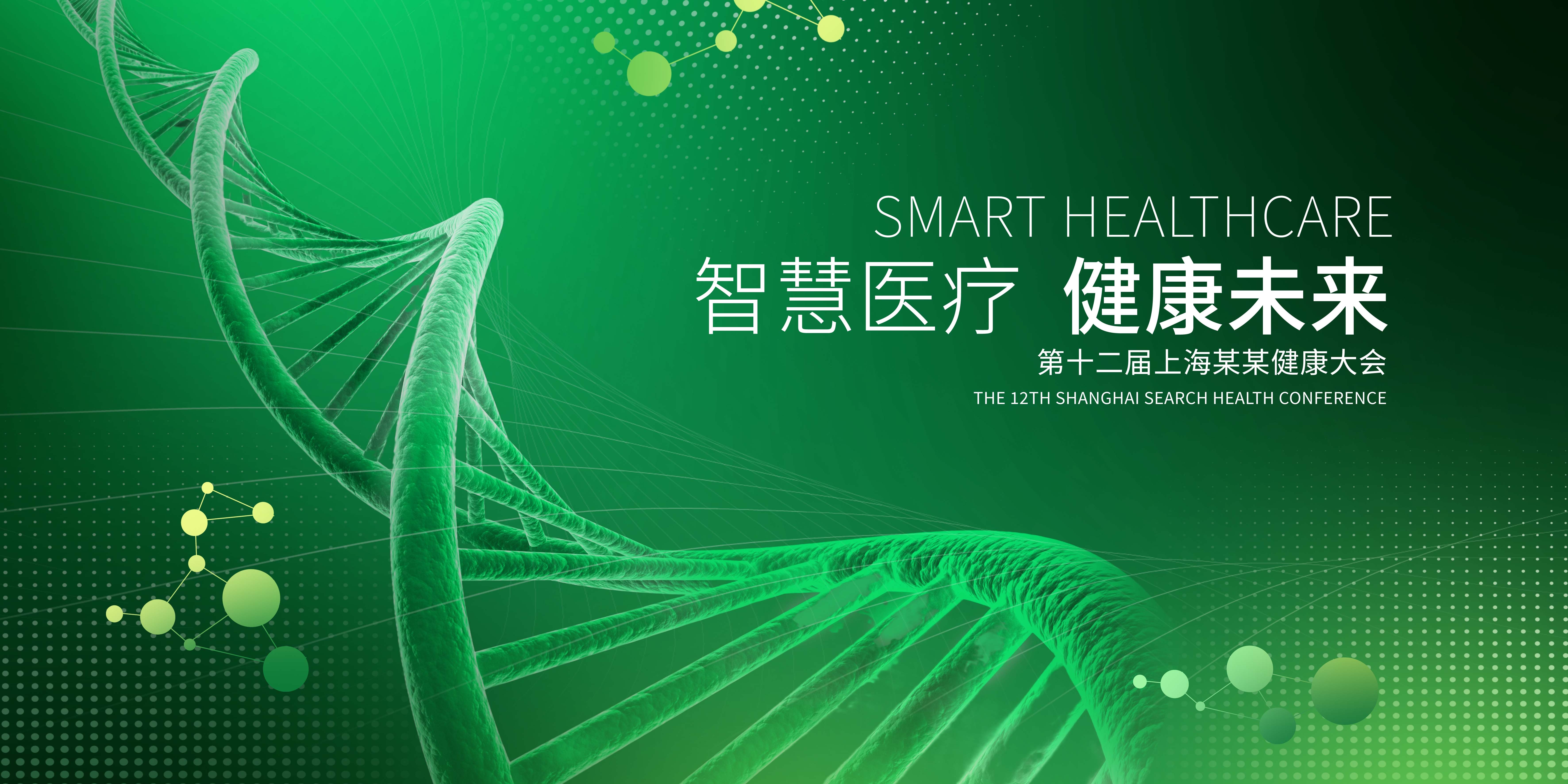 绿色环保节约医疗科技社会发展kv海报 (12)