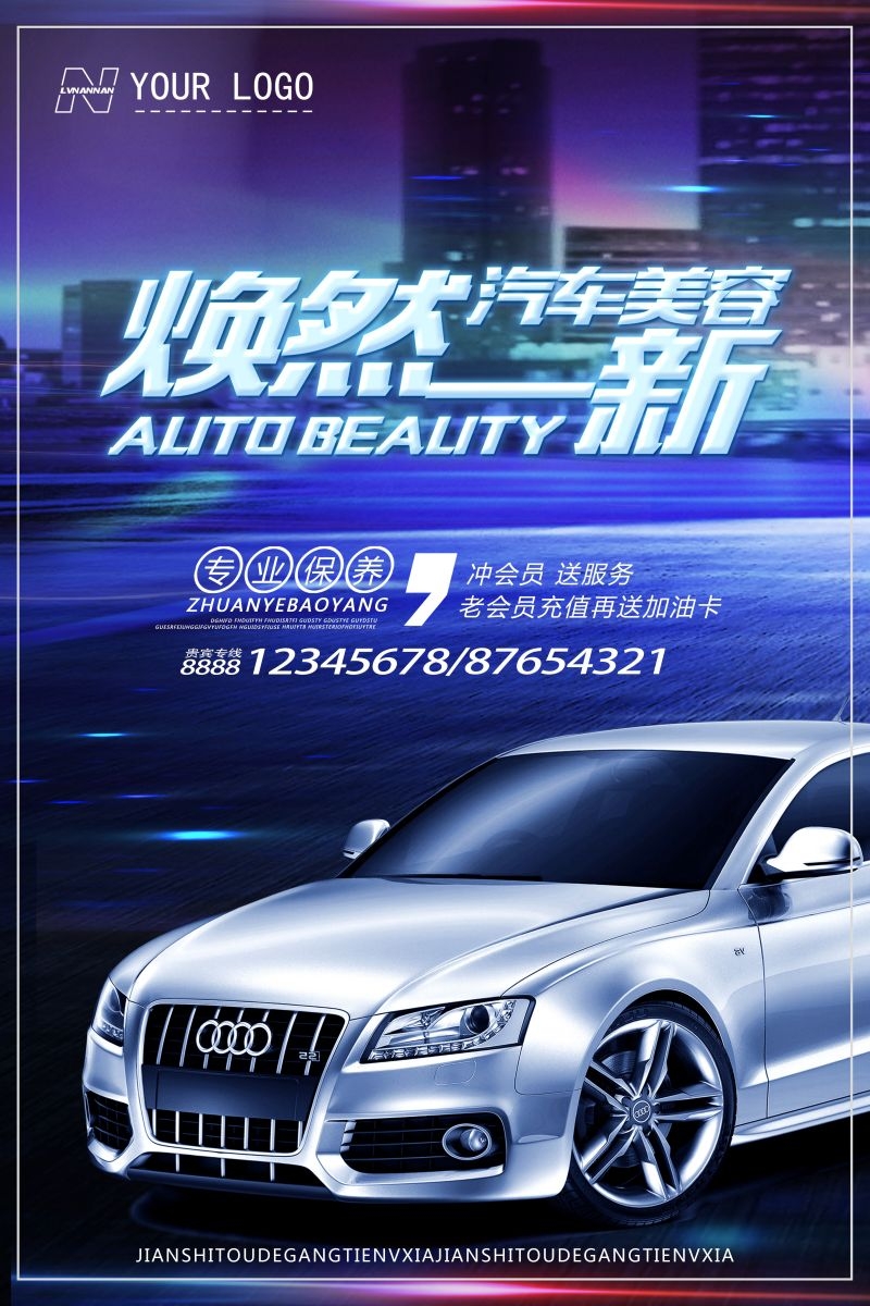 汽车美容促销宣传海报
