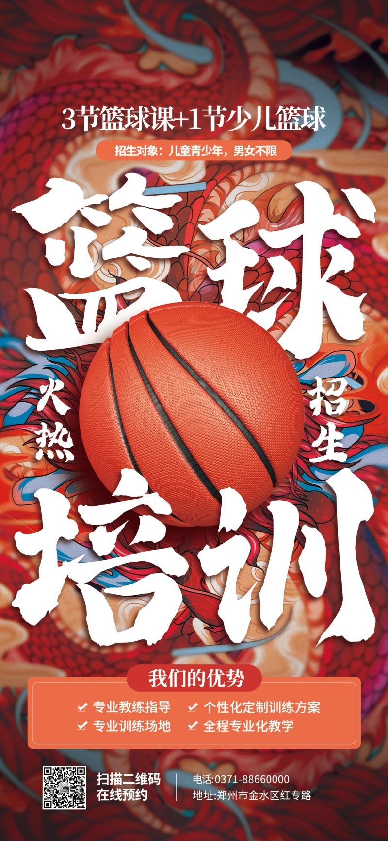 篮球培训招生海报展架易拉宝25