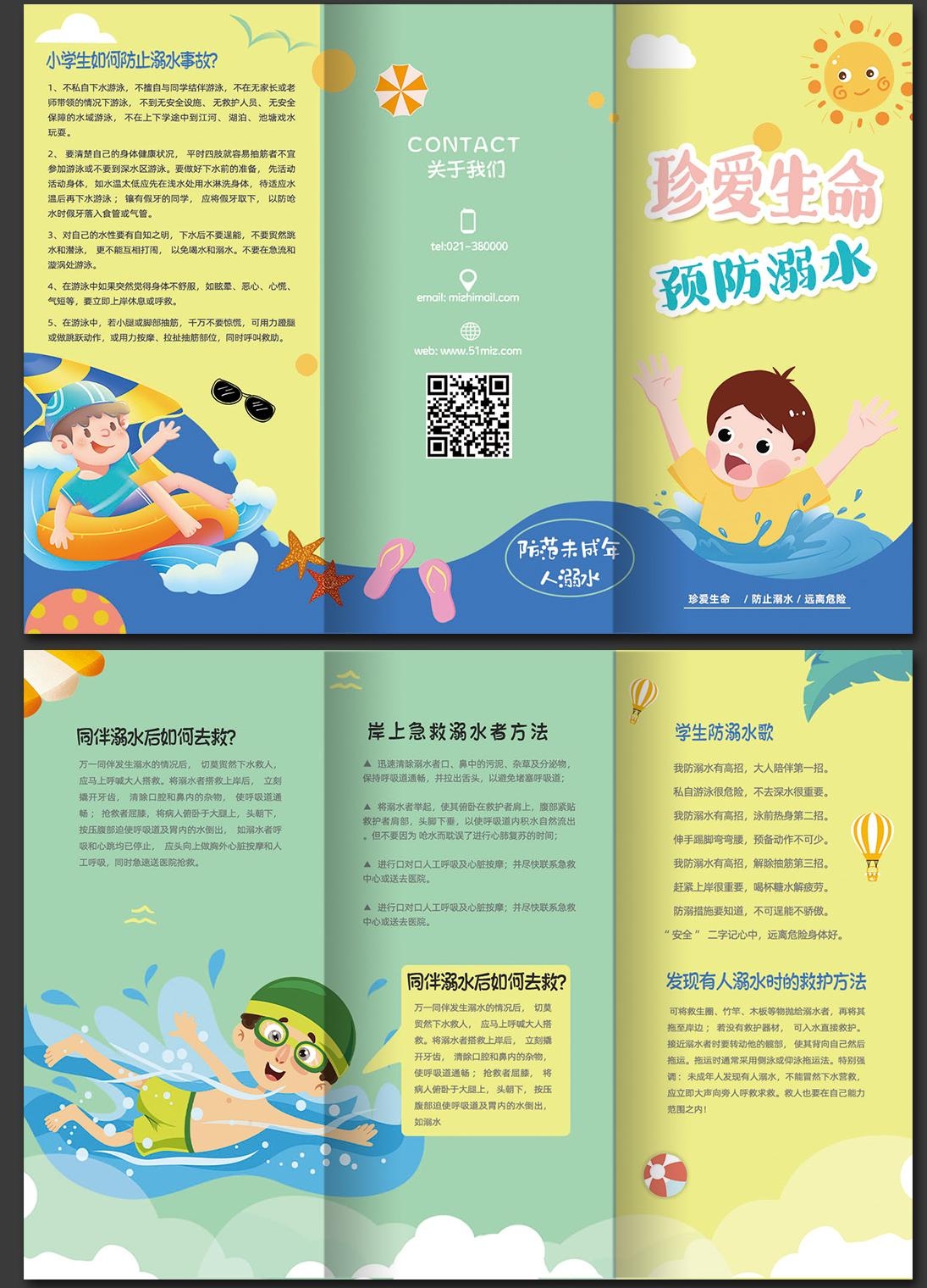 中小学生未成年人预防溺水安全知识教育三折页 (7)