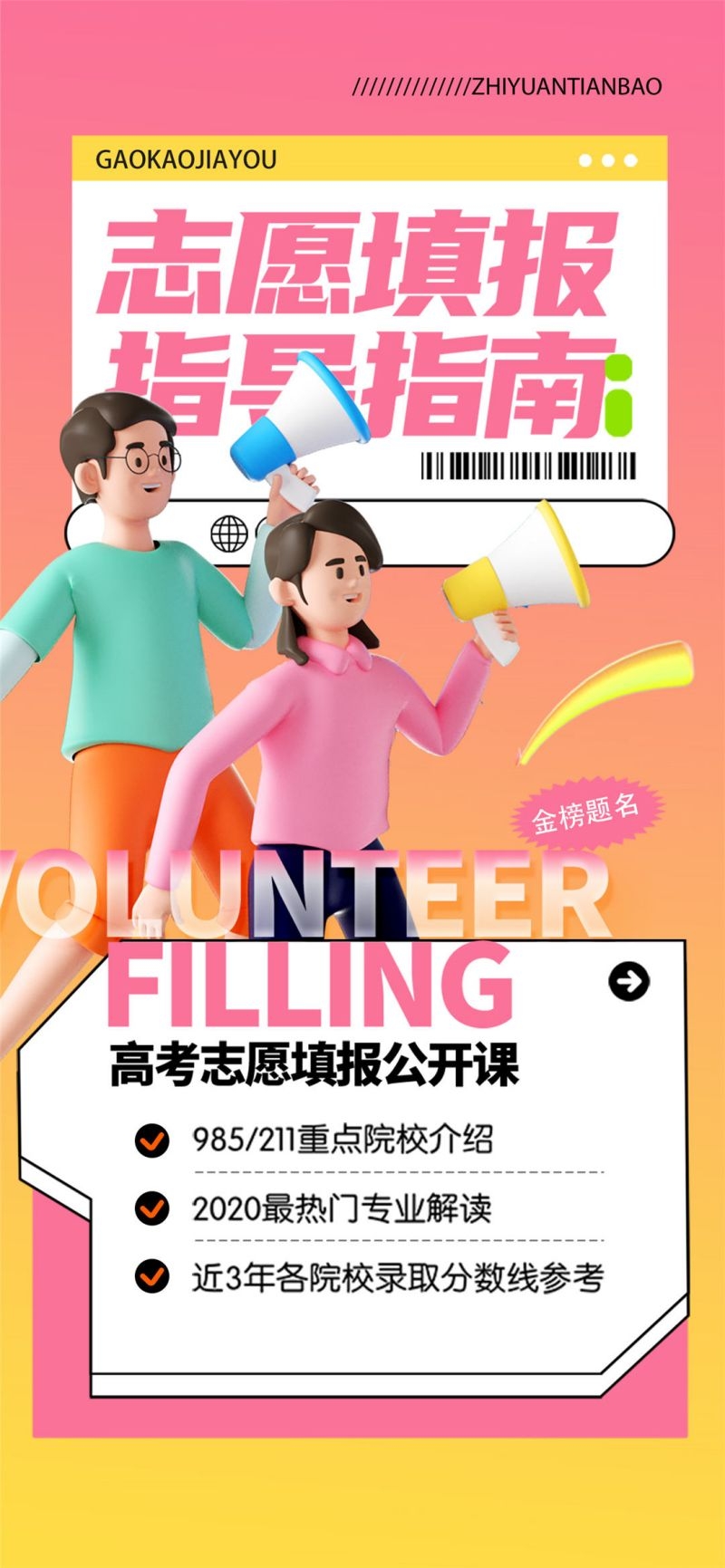 高考志愿填报海报易拉宝展架 (55)