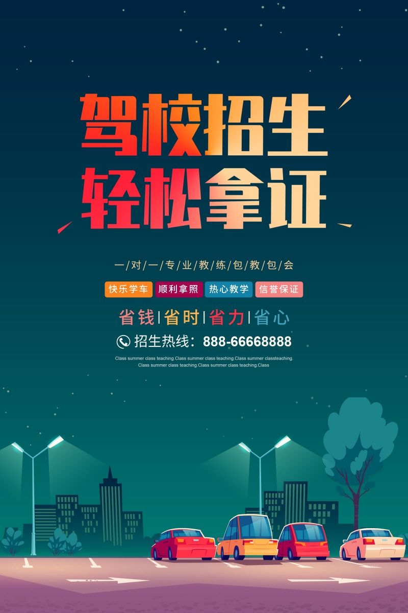 学车驾校优惠招生宣传海报易拉宝展架素材45