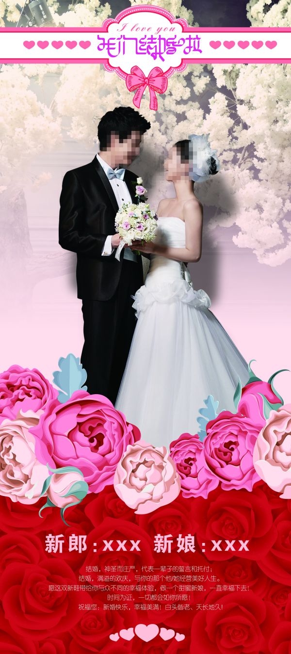 时尚粉色唯美婚庆婚礼海报展架易拉宝素材 (40)
