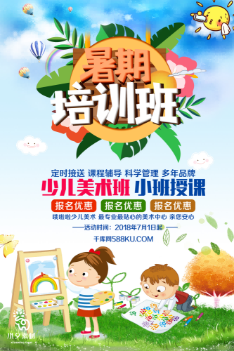 少儿美术培训招生海报