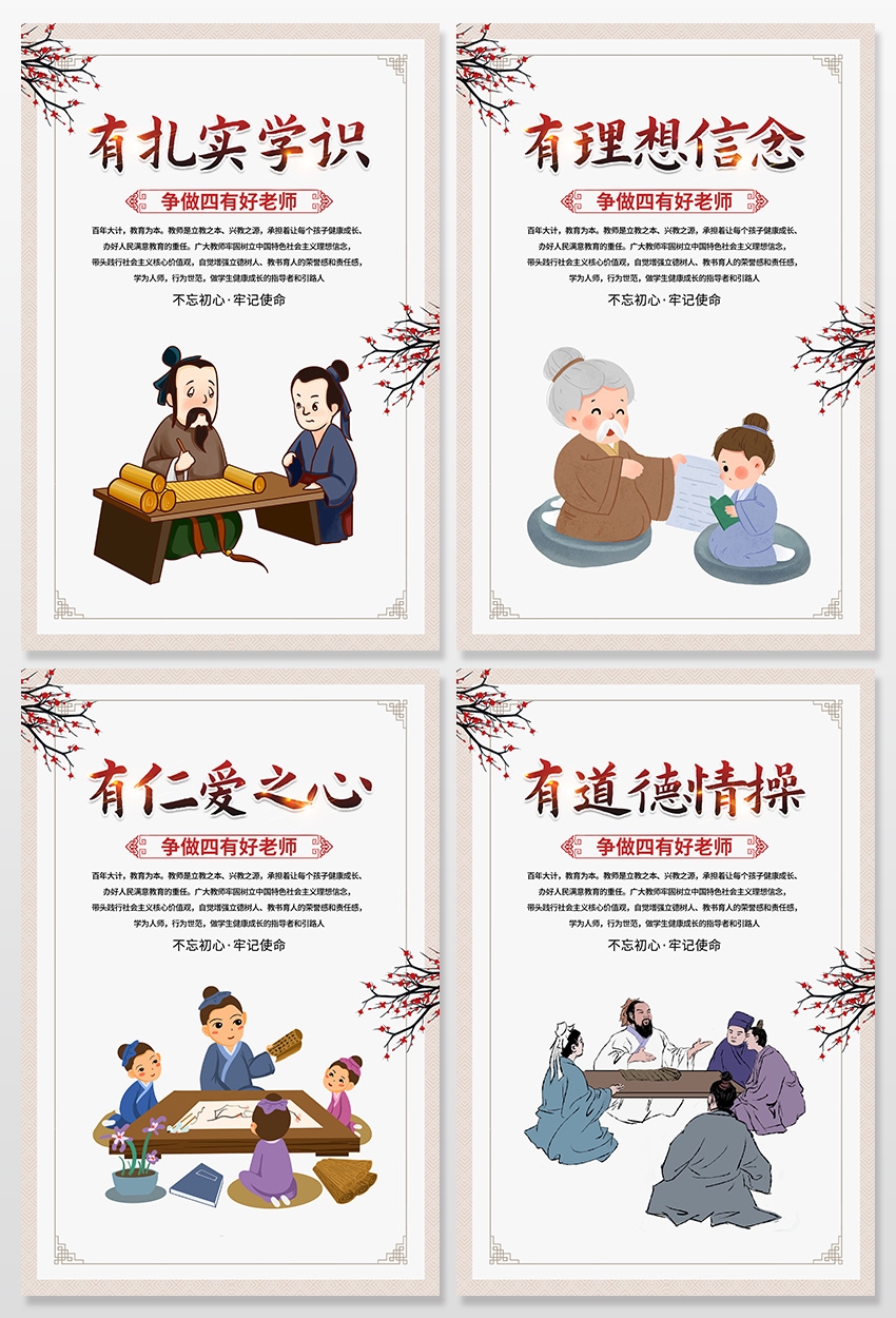 师德师风学校四有好老师海报套图挂画 (3)