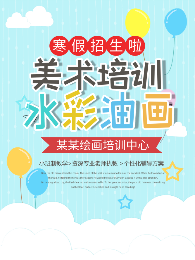 少儿美术培训招生海报
