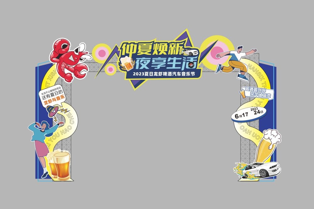 欢乐夏日夏天时光派对激情美陈8