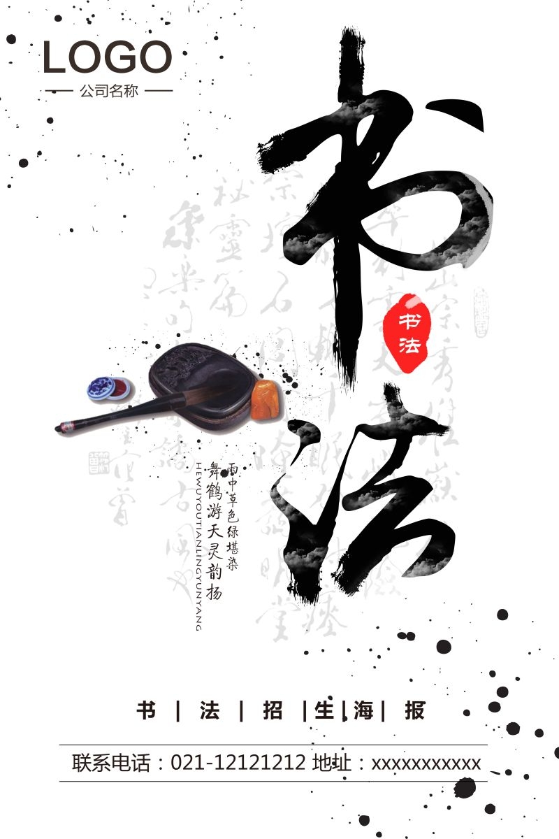 书法招生海报展架易拉宝11