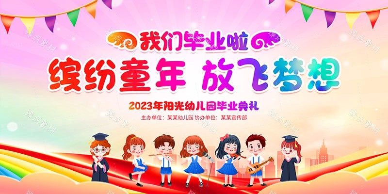 幼儿园毕业展板宣传栏 (31)
