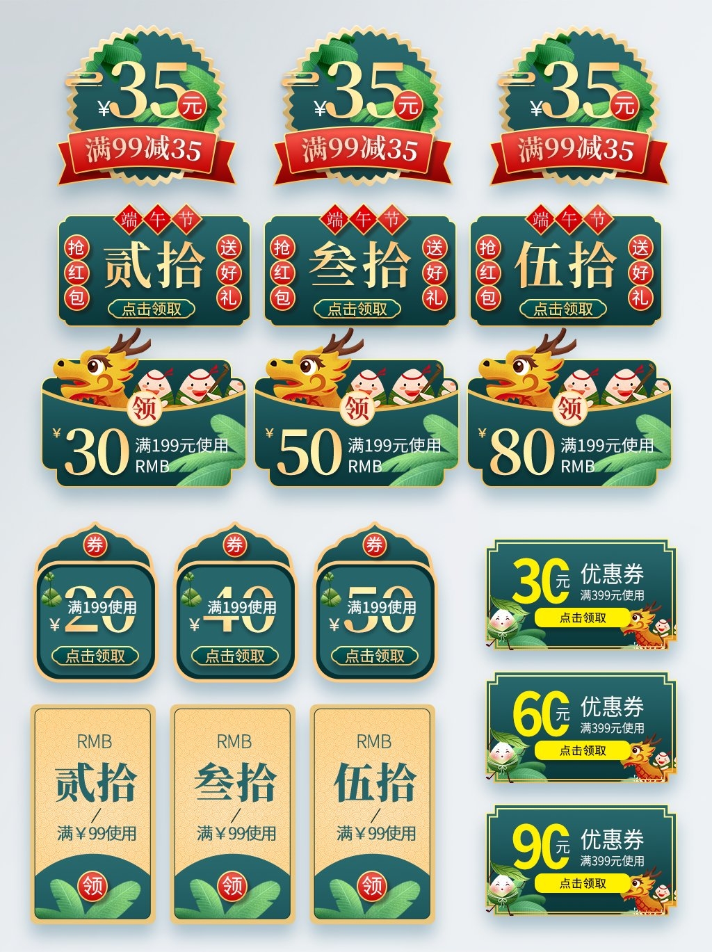 天猫淘宝电商端午节活动折扣促销标签横栏胶囊 (35)