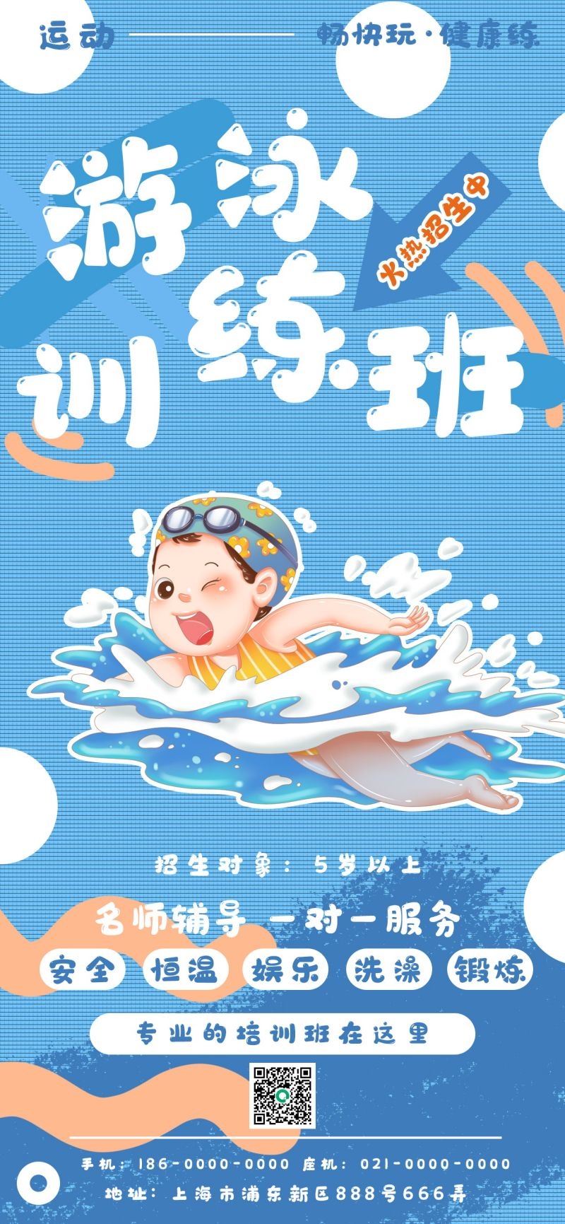 游泳培训招生海报易拉宝展架 (3)