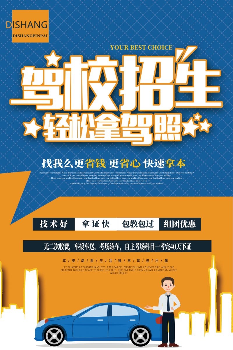 学车驾校优惠招生宣传海报易拉宝展架素材40