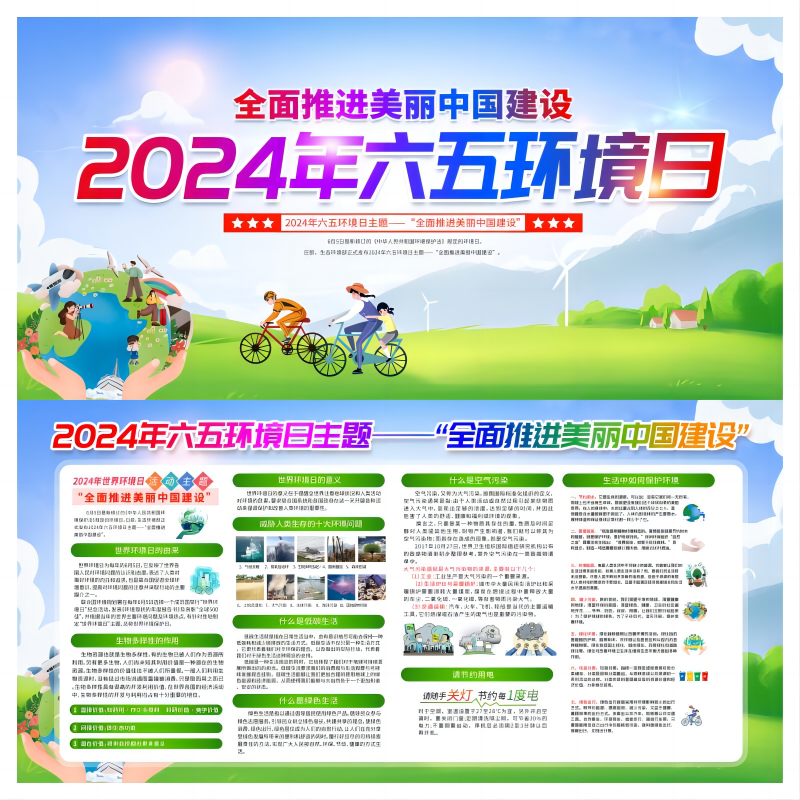 2024年世界环境日展板海报宣传栏六五环境日图片素材14