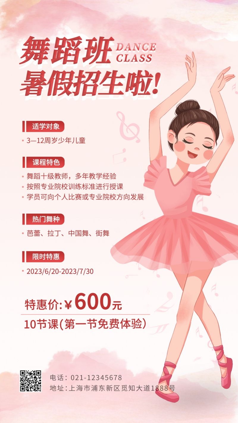 舞蹈招生海报展板易拉宝33