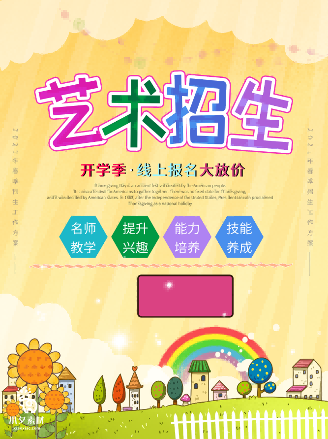 少儿美术培训招生海报