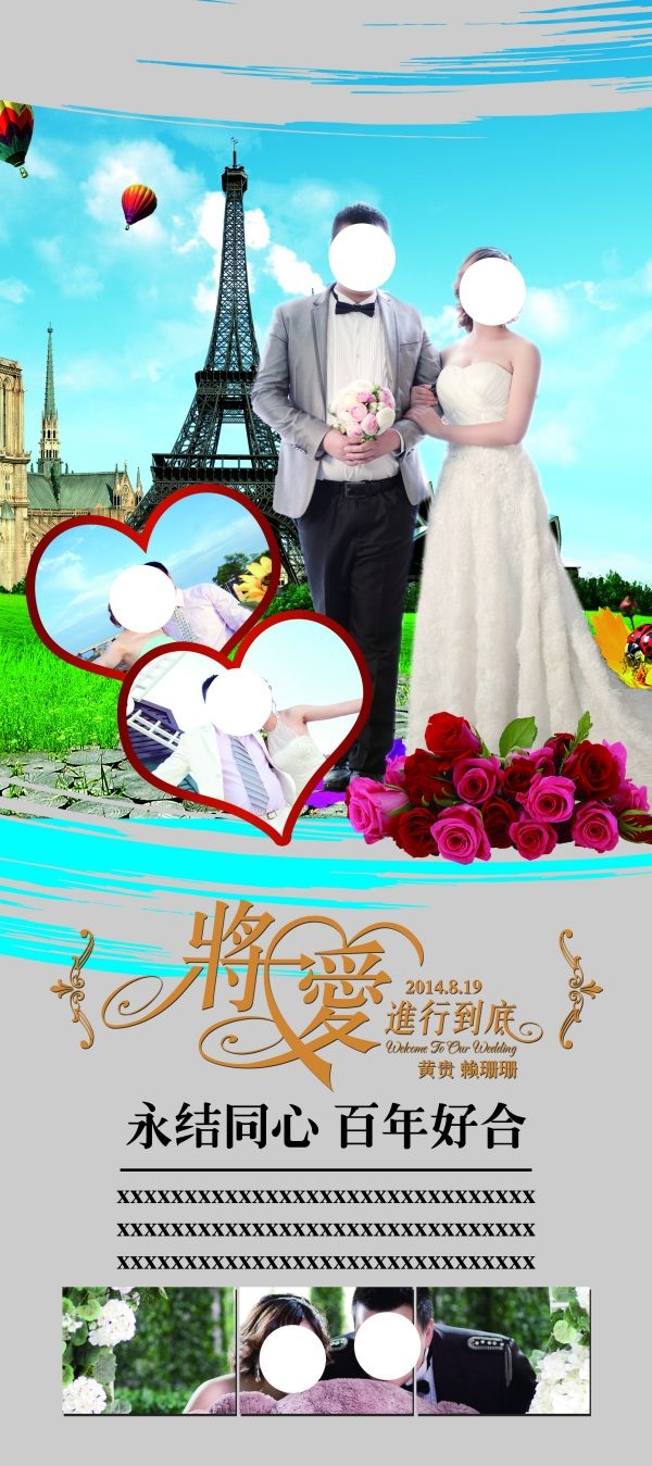 影楼婚纱婚庆迎宾展架促销宣传易拉宝素材 (21)