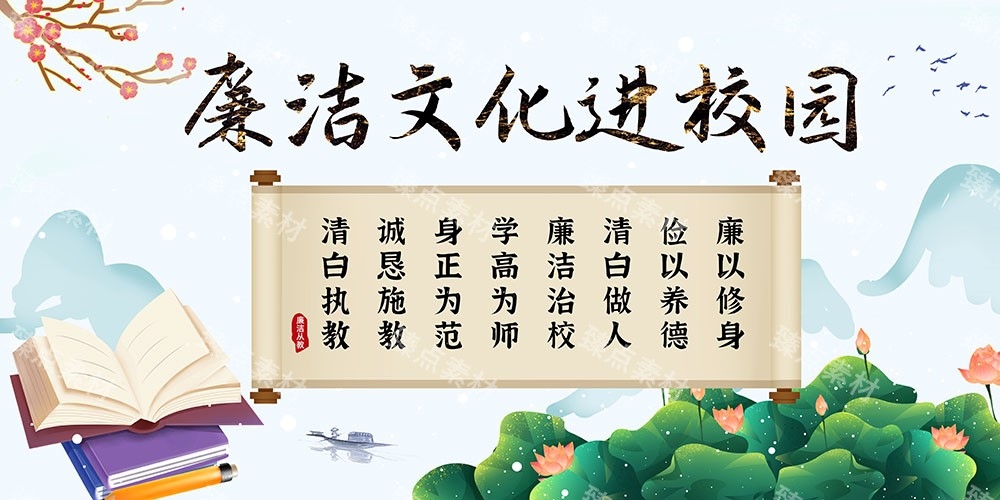 创清廉学校文化进校园宣传栏展板 (15)