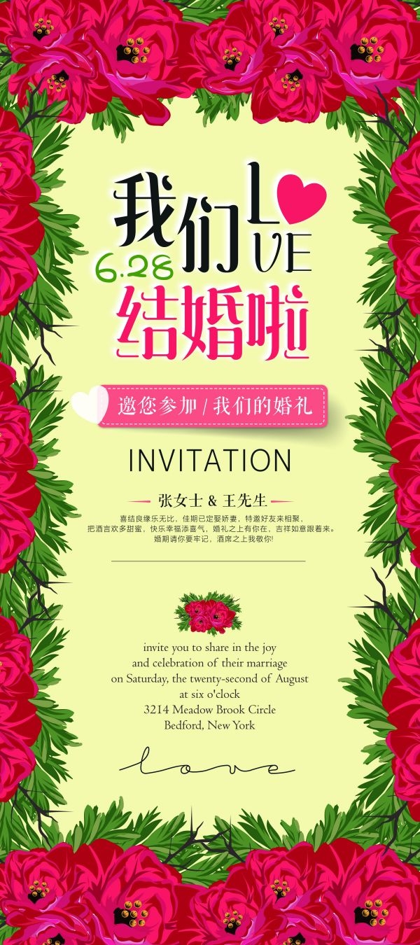 时尚粉色唯美婚庆婚礼海报展架易拉宝素材 (12)