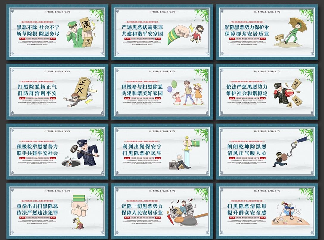 扫黑除恶宣传海报挂画套图 (7)