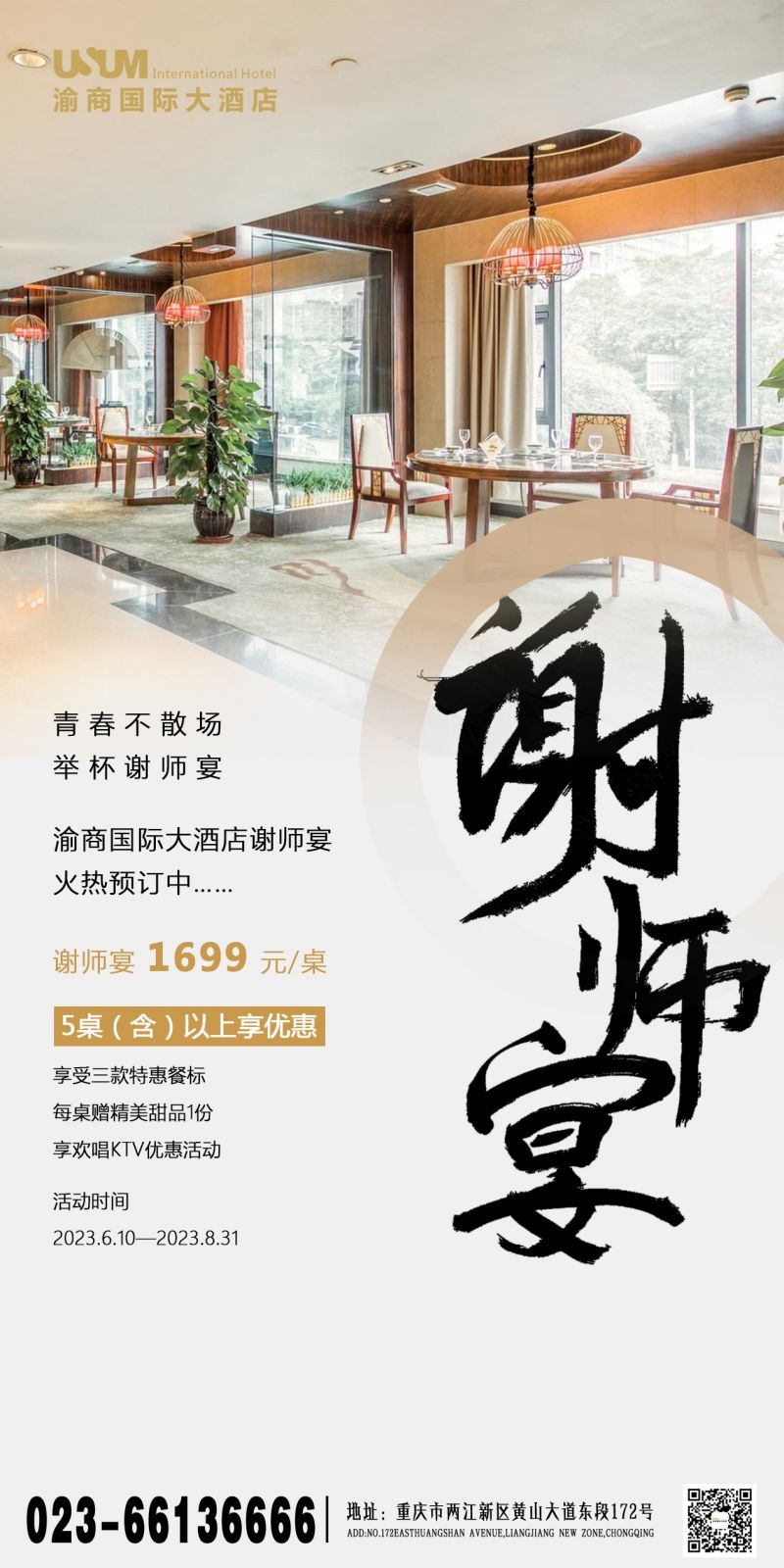 升学宴谢师宴海报易拉宝展架