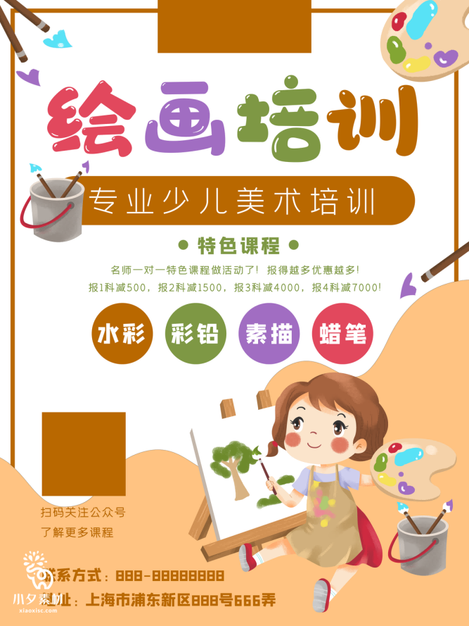 少儿美术培训招生海报