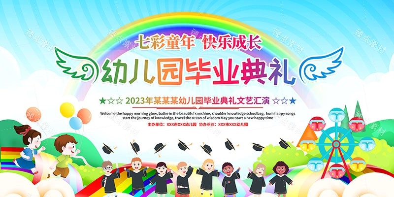 幼儿园毕业展板宣传栏 (18)