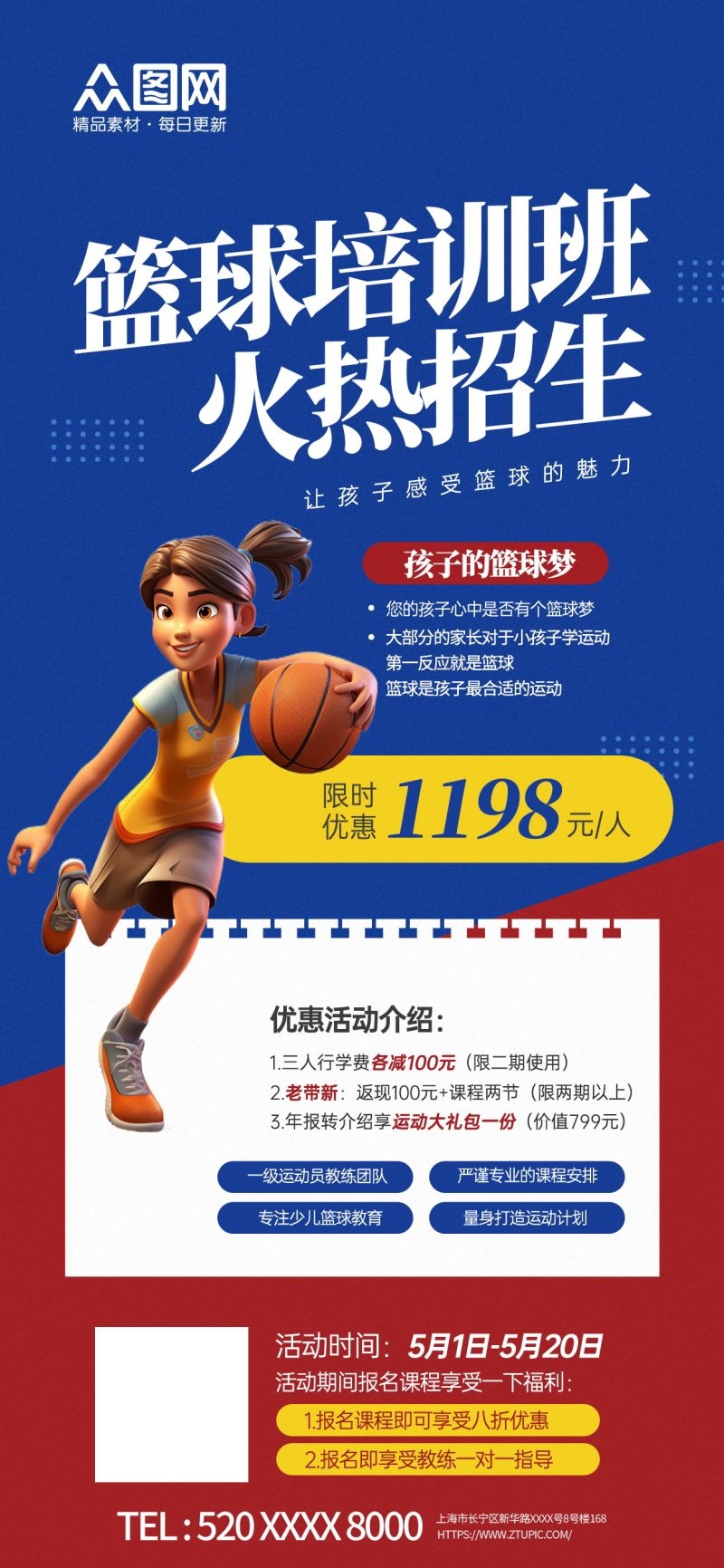 篮球培训招生海报展架易拉宝9